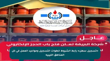 «تسجيل سهل» رابط الشروط خطوات التسجيل ومواعيد العمل في كل المناطق الليبية